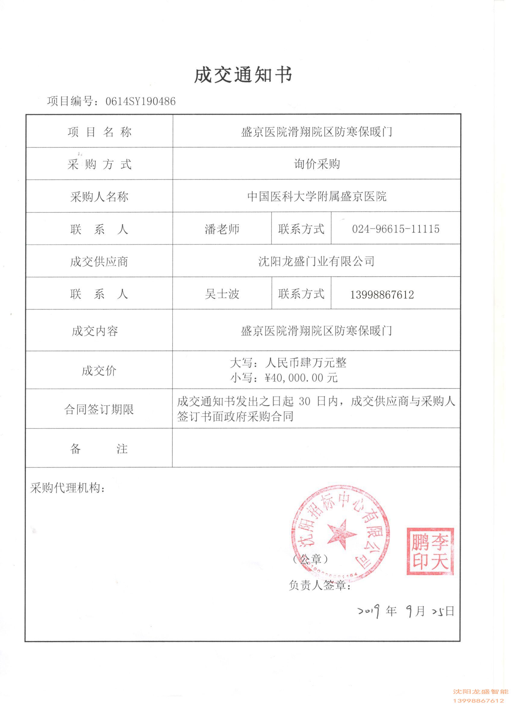 项目案例-盛京医院滑翔院区防寒保暖门项目落地（快速堆积门，客户俗称防寒保温地下车库门）(图1)