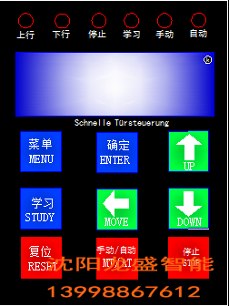 KST控制箱控制面板