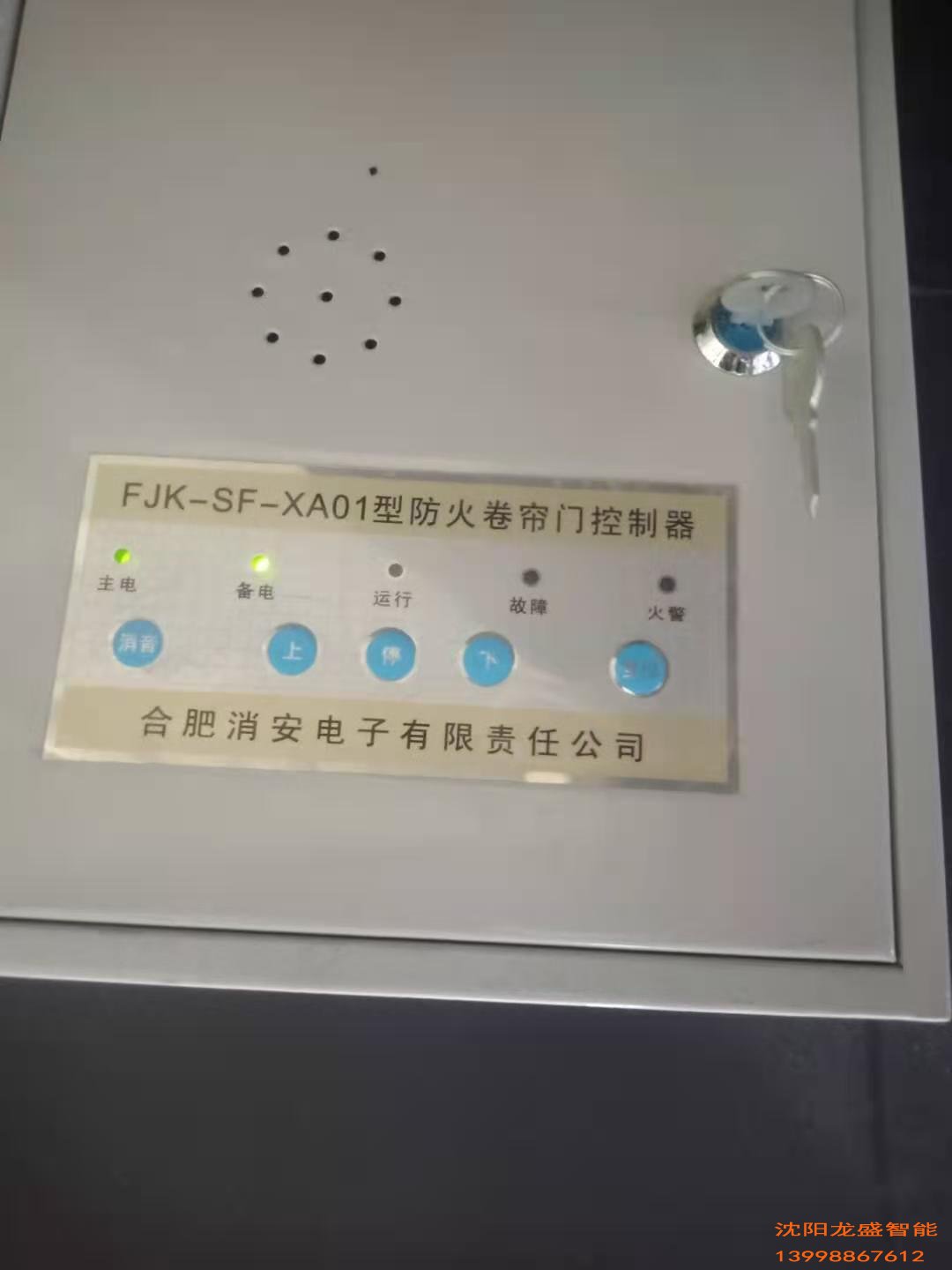 FJK--SF--XA01型防火卷帘控制器